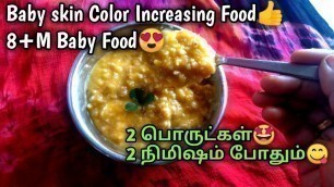 'Healthy & Yummy 2 Min Baby food in Tamil | 8 to 20 Months Baby Foods | Vitamin Rich Foods|Baby Foods'