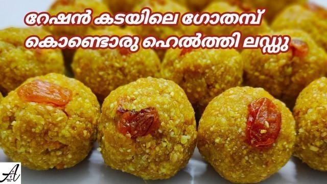 'Broken wheat ladu | Healthy  wheat laddu | നുറുക്ക്  ഗോതമ്പ്  ലഡ്ഡു | achoos food gallery'