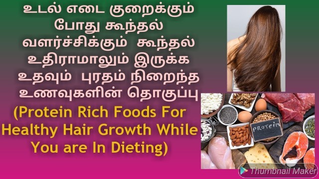 'HAIR Growth Protein Rich Foods In Tamil/How to Control HairFall In Tamil/Hair Care Tips in Tamil'