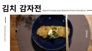 '[2021 K-Food Challenge in Sweden] Kimchi Gamja-jeon (Kimchi Potato Pancakes)'