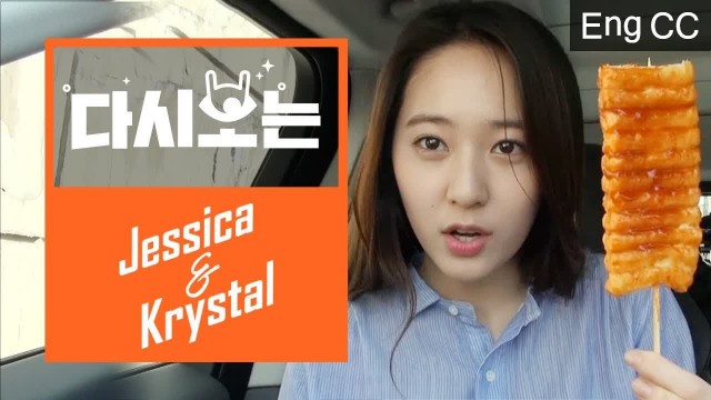 '[#JessicaAndKrystal] (ENG/SPA/IND) K-POP Idol\'s K-food Mukbang |#Official_Cut | #Diggle'