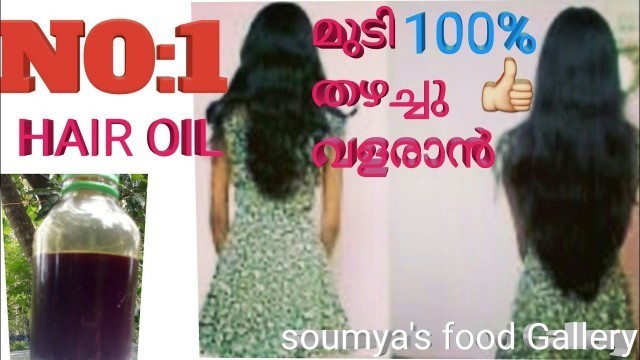 'മുടി തഴച്ചു വളരാൻ.  NO :1  HAIR  OIL.//soumya\'s food Gallery'