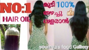 'മുടി തഴച്ചു വളരാൻ.  NO :1  HAIR  OIL.//soumya\'s food Gallery'