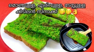 'ബ്രഡ് കൊണ്ട് ഉണ്ടാക്കാം അടിപൊളി സ്നാക്ക് | Spicy Bread Toast Recipe | Calicut Food Gallery'