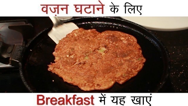 'Healthy Breakfast Recipes for Weight Loss | Indian Vegetarian Low Fat Recipes to Lose Weight'