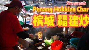 'Hokkien Char Penang Street Food Malaysia 槟城福建炒 Noodles'