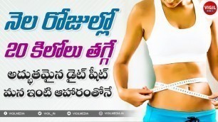 'Best Diet Plan for Weight Loss in Telugu || Best Diet Plan for Weight Loss in Telugu || Vigil Media'