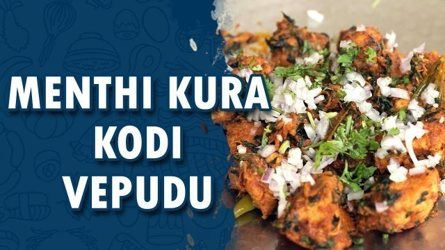 'Menthi Kura Kodi Vepudu || Wirally Food'