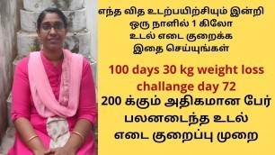 '1 day 1 kg weight loss plan in tamil, fast weight loss in tamil, no workout diet plan tamil,'