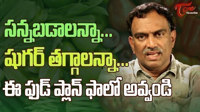 'Veeramachaneni Ramakrishna Health Tips | Liquid Fasting Diets For Weight Loss - TeluguOne'