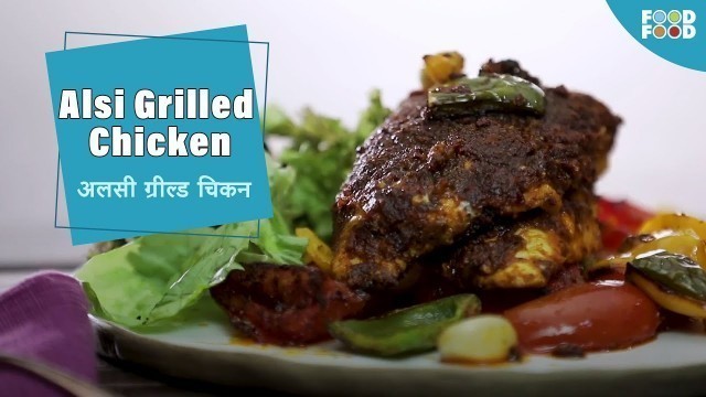 'अलसी ग्रिल्ड चिकन  | Alsi Grilled Chicken | FoodFood'