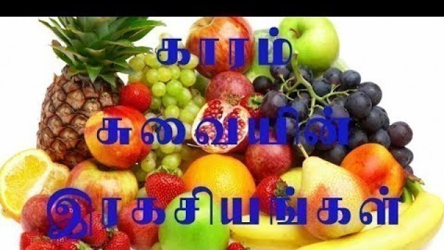 'Tamil Alkali food, காரம் சுவையின் இரகசியம்'