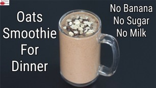 'Oats Smoothie Recipe For Weight Loss  - No Banana - No Milk - No Sugar - Oats Smoothie For Dinner'