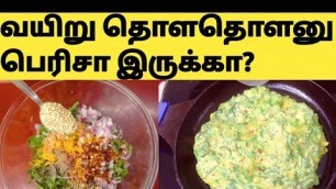 'இத சாப்பிடுங்க 10தே நாளில் கரைத்து தள்ளிவிடும் Weight Loss Breakfast in Tamil/Weight Loss Dosa Tamil'