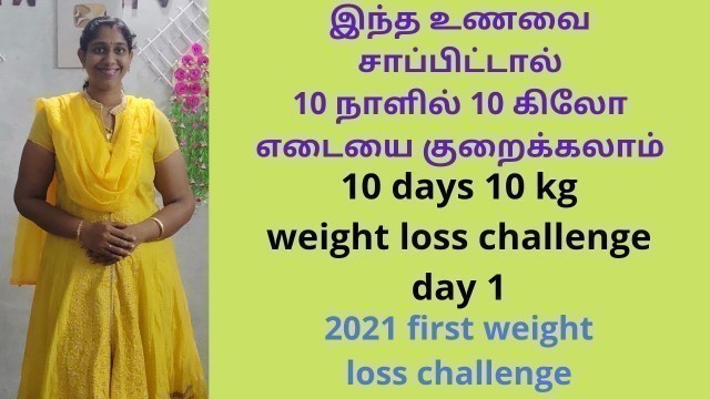 '10 days 10 kg weight loss | Try this food in your diet lose your weight in 1 day |'