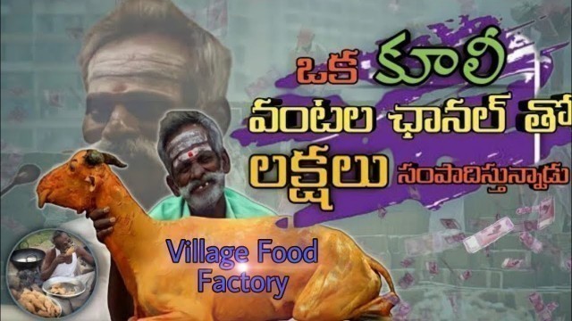 'Success story of Village food factory || Daddy Arumugam'