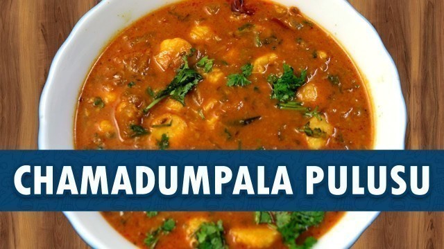 'Chamadumpala Pulusu | Chamadumpala Pulusu Recipe In Telugu || Chamadumpala Curry | Wirally Food'