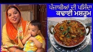 'Kadai Mushroom | Punjabi Food | Punjabi Food Factory | Punjabi Village Life'