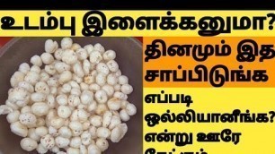 'நீங்க எப்பேர்பட்ட குண்டாக இருந்தாலும் மடமடவென எடை குறையும் Weight Loss Food Recipes in Tamil'