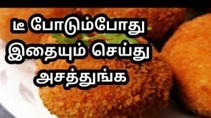 'ஈவினிங் ஸ்னாக்ஸ் | Evening Snacks Recipes In Tamil | Crispy Veg Snacks Ideas | Popular Street Food'
