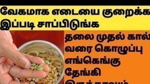 '15நாளில் கரைத்து தள்ளிவிடும் இத சாப்பிடுங்க Weight Loss food recipes in Tamil/Protein foods in Tamil'