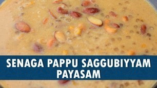 'Senaga Pappu Saggubiyyam Payasam Recipe in Telugu | Wirally Food'