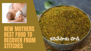 'Karivepaku Podi recipe | Curry leaves Powder recipe in Telugu | Postpartum Food to heal stitches'