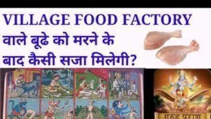 'Village food factory youtube channel punishment after death according to garud puran'