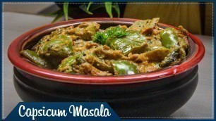 'Capsicum Masala || కాప్సికమ్  మసాలా కర్రీ  || Wirally Food'