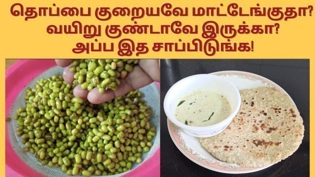 'தொப்பை குறையவே மாட்டேங்குதா?அப்ப இத சாப்பிடுங்க! 3 ingredients no oil weight loss roti in tamil'