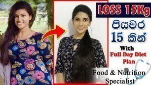 'Fast Weight loss Tips in sinhala| How I lose my weight'