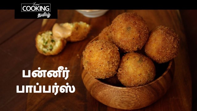 'பன்னீர் பாப்பர்ஸ் | Paneer Poppers in Tamil | Starter recipes | Snack recipes | Kids special |'