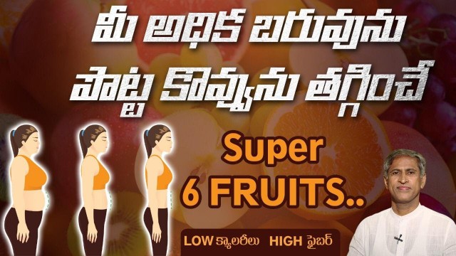 'Super 6 Stomach Fat Burning Fruits | Fruits for Weight Loss | Dr. Manthena\'s Health Tips'