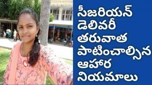 'After c-section what food to it in telugu //after c section diet //queen kartika channal'
