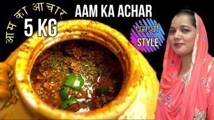 'Mango Pickle | Traditional Aam ka Achar | Punjabi Aam ka Achar Recipe'