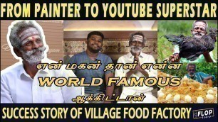 'Inspirational Success Story of Village Food Factory Daddy Arumugam | Flop Story'
