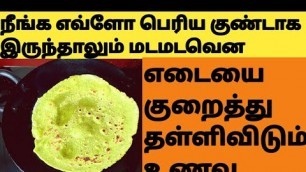 'எப்படி ஒல்லியானீங்க என்று ஊரே கேட்கும் Weight Loss Food Recipes in Tamil/Weight Loss Roti in Tamil'