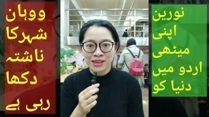 'Wuhan\'s break fast by Noreen | Breakfast in Wuhan by Noreen | Chinese Noreen\'s Urdu Video'