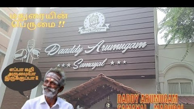 'Daddy Arumugam samayal |Daddy Arumugam Hotel |Daddy Arumugam Briyani |Village food factory'