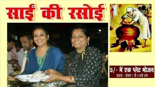 'Sai ki Rasoi - Food only at 5 Rs.per Plate in Patna | साईं की रसोई , Patna  - केवल 5 रूपये में खाना'