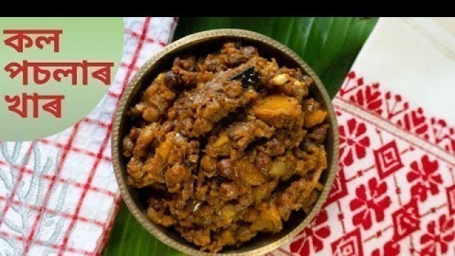'Kol Posolar Khar | Tender Banana Stem cooked in Natural Alkali | Food For You by Lisa'