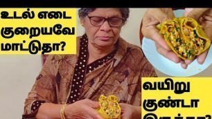 'இத சாப்பிடுங்க எப்படி ஒல்லியானீங்க? என்று ஊரே கேட்கும் Weight Loss Breakfast Tamil/Weight Loss Dosa'