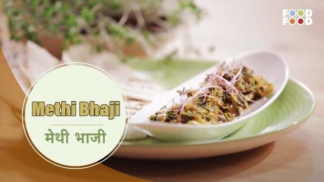 'मेथी की सब्जी | Methi Bhaji Recipe | FoodFood'