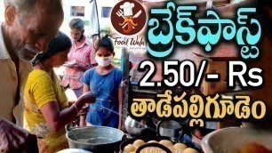 'Breakfast - 2.50/- rs - West Godavari Food - Food Wala'