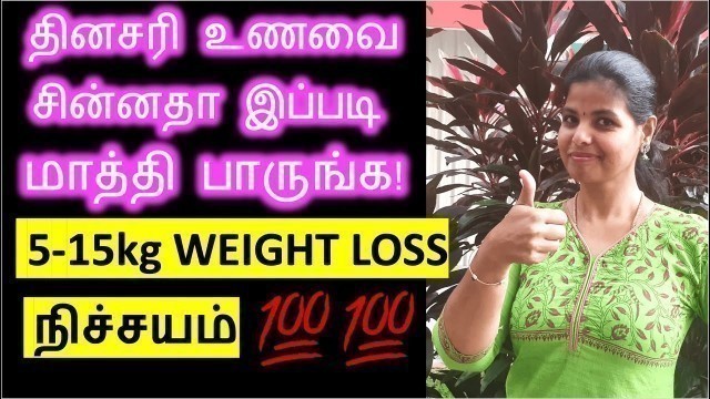 'EAT THIS TO LOSE 5-15kg EASILY| NO DIET NO EXERCISE | 100% GUARANTEE 
