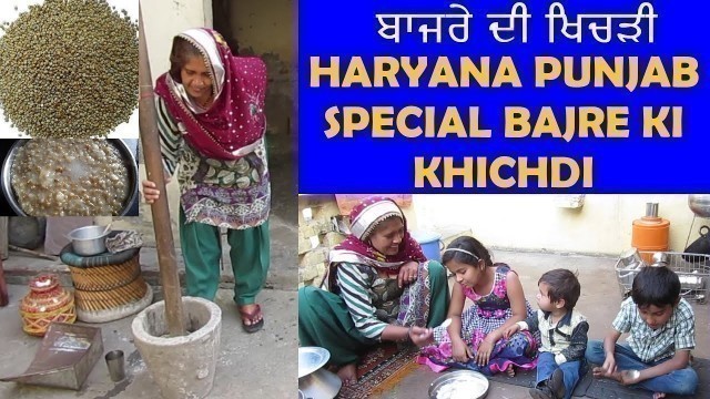 'Khichdi | BAJRA KHICHDI | BAJRE KI KHICHDI | Punjabi Village Food Factory'