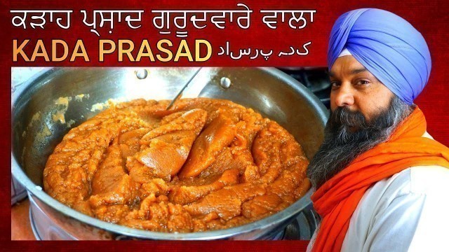 'KADA PRASAD | कड़ा प्रसाद | Atte ka Halwa | आटे का हलवा | GURUDWARA PRASAD'