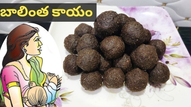 'Kayam recipe | kayam recipe in telugu | balintha food recipes | krishnashtami prasadam recipe kayam'
