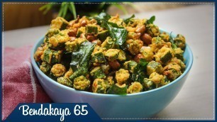 'Bendakaya 65 || బెండకాయ  ఫ్రై తయారీ  || Wirally Food'