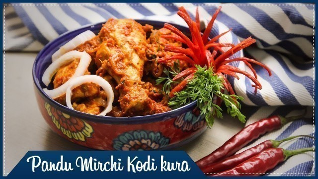 'Pandu Mirpakaya Kodi Kura || పండు మిరపకాయతో కోడి కూర ||Spicy Chicken || Wirally Food'